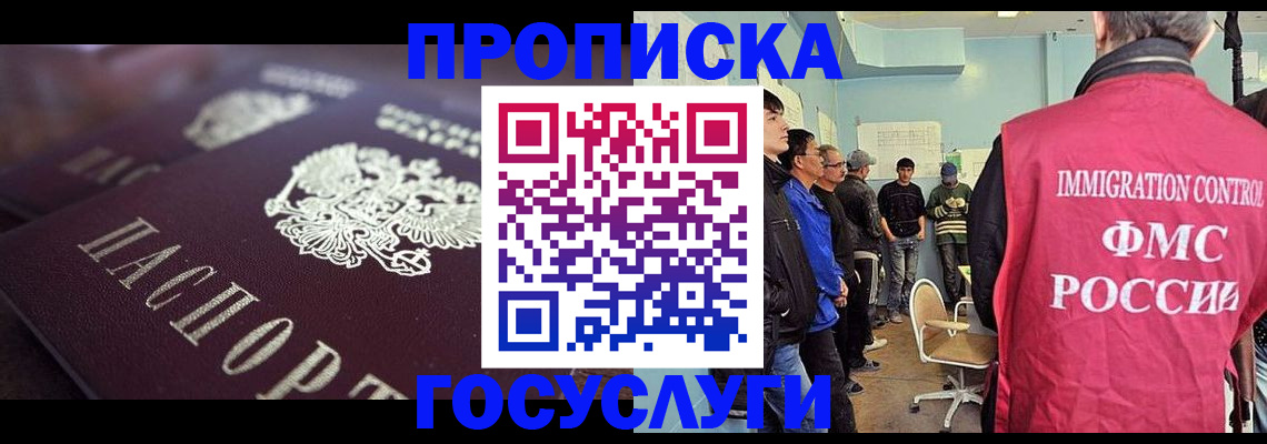 прописка законно в Шуе