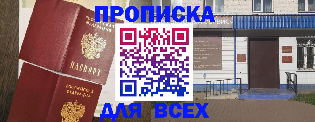 прописка от собственника в Шуе